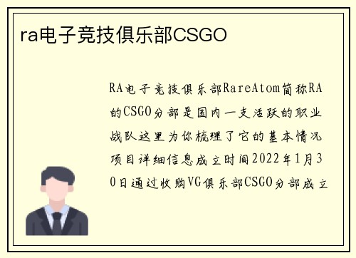 ra电子竞技俱乐部CSGO