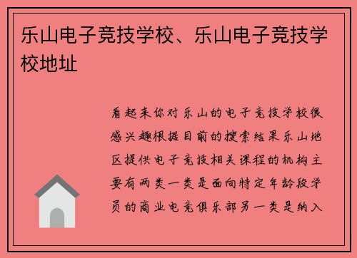 乐山电子竞技学校、乐山电子竞技学校地址
