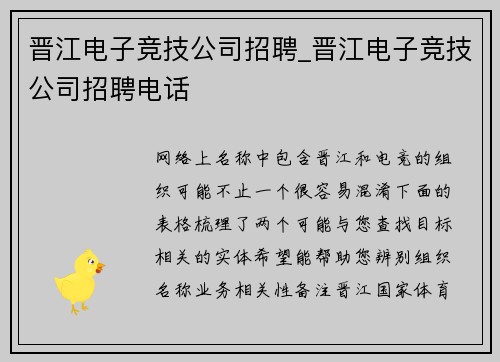 晋江电子竞技公司招聘_晋江电子竞技公司招聘电话
