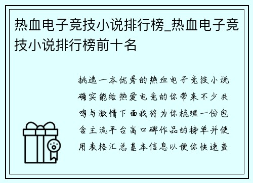 热血电子竞技小说排行榜_热血电子竞技小说排行榜前十名