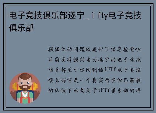 电子竞技俱乐部遂宁_ⅰfty电子竞技俱乐部